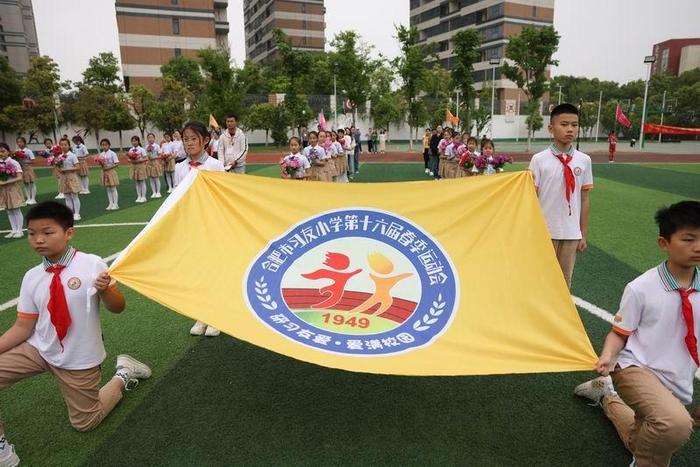 热辣滚烫展风采 活力全开向未来——合肥市习友小学第十六届运动会开幕！