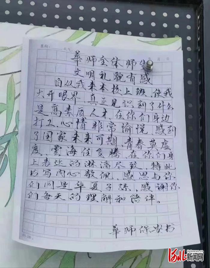 纵览原创｜华南师大图书馆这位保安的手写信“火”了，人民日报点赞，他是咱河北人