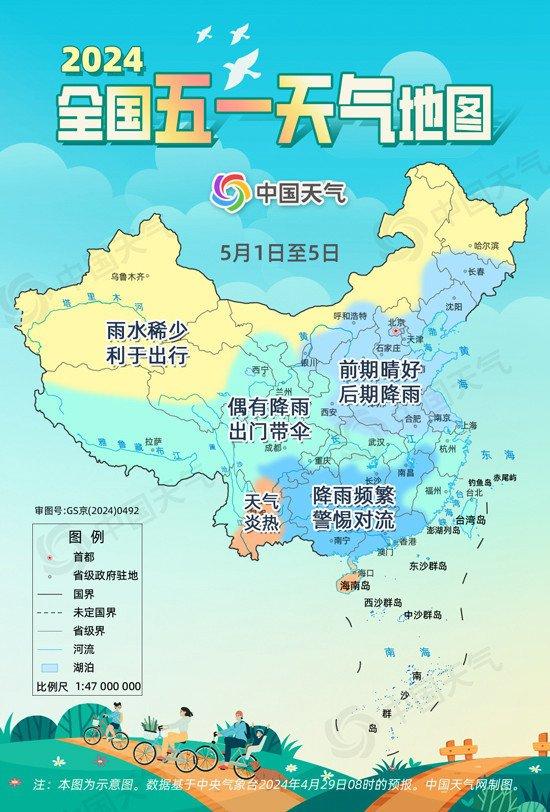 出游必看，“五一”假期全国天气地图请查收→