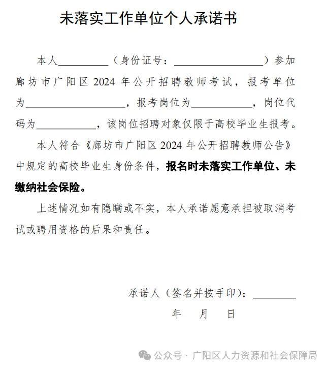 廊坊市广阳区2024年公开招聘教师公告