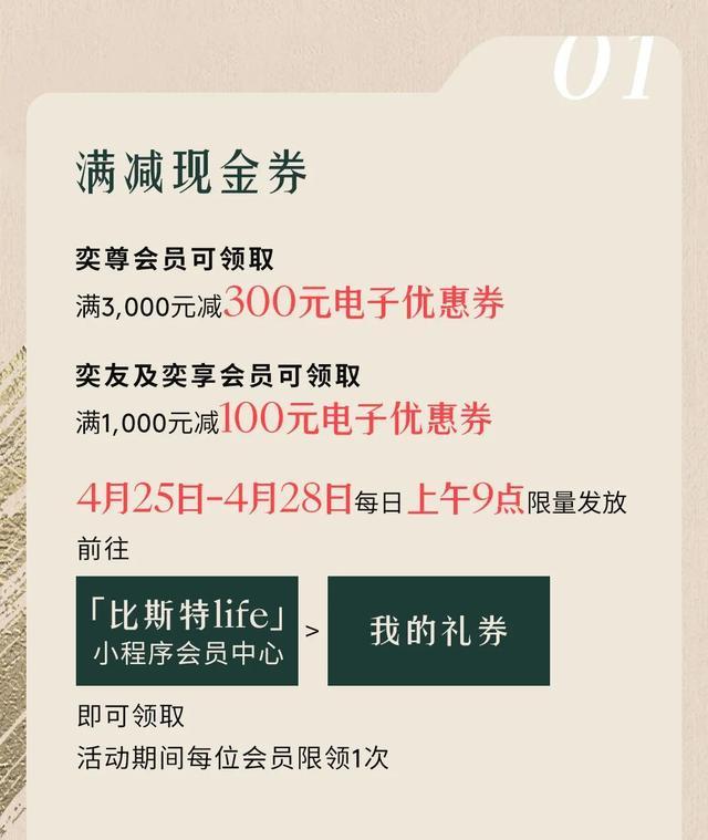 比斯特8周年好礼藏不住！只为宠爱你