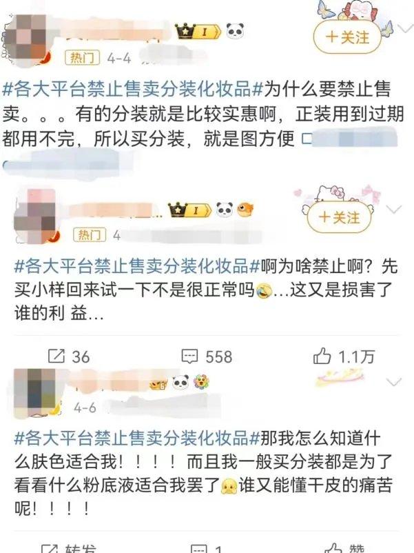 苏消有话讲 | 平台禁售！分装化妆品真的靠谱吗？