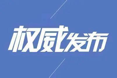 2024年潮州市新闻发言人及助理名单公布