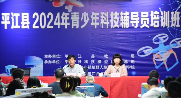 以科技为基，行创新之路   平江县开展2024年青少年科技辅导员培训