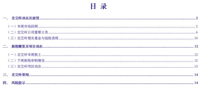 【银河证券北交所研究】北交所周报丨北证50指数周涨幅2.64%，年报与一季报密集发布