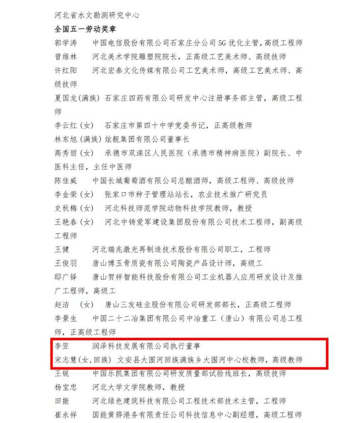 【践行社会主义核心价值观】名单来了！廊坊这些集体和个人获全国表彰