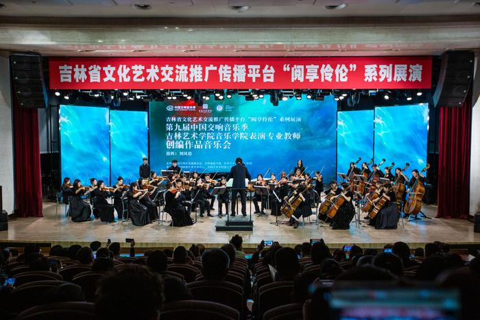 第九届中国交响音乐季吉林艺术学院音乐学院表演专业教师创编作品音乐会在吉林省图书馆举行