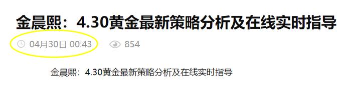 金晨熙：4.30黄金最新策略交易及在线实时指导