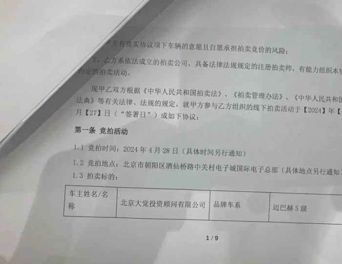 周鸿祎990万卖的迈巴赫，是前妻的？回应来了