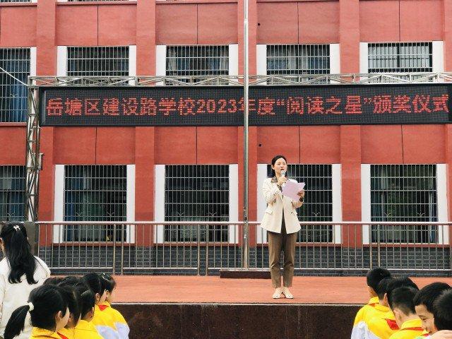 ​  岳塘区建设路学校举行“阅读之星”颁奖活动