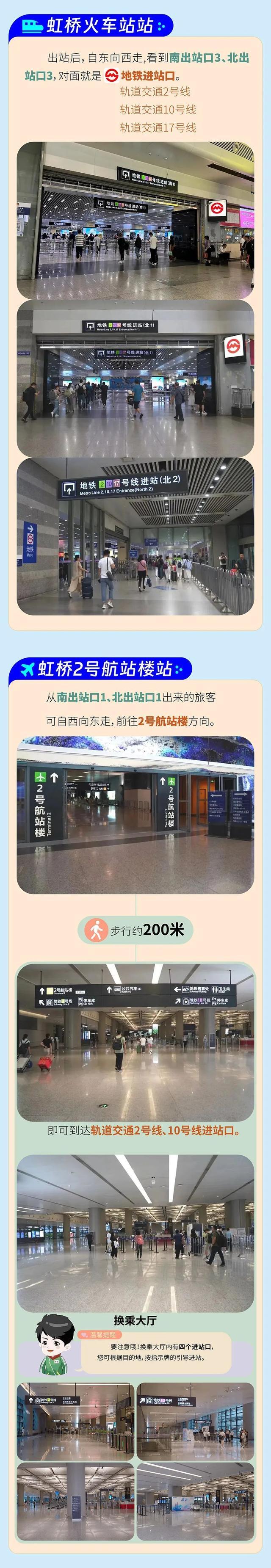 抵达虹桥火车站后如何快速换乘？交通攻略来啦→