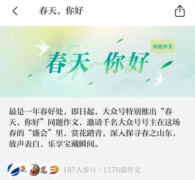 1176件产品同台竞技！大众号同题作文“春天，你好”收官