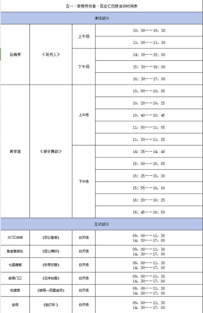 “五一”去哪玩？岳阳“花式宠粉” 白天夜晚好戏不停等你来