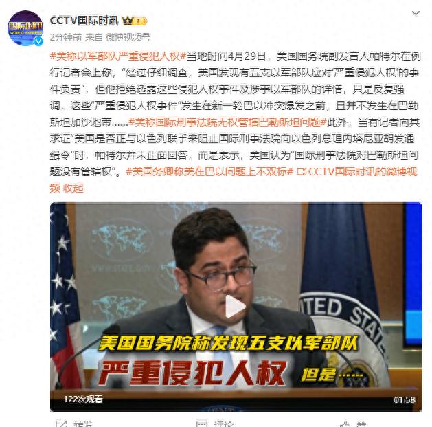 美称以军部队严重侵犯人权，但又称国际刑事法院无权管辖巴勒斯坦问题