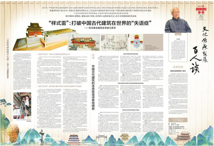 “样式雷”：打破中国古代建筑在世界的“失语症”，四川日报连版推出“文化传承发展百人谈”大型人文融媒报道第三十一期