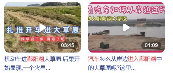 机动车随意进入鄱阳湖湿地，只能靠立法解决？|不文明曝光台