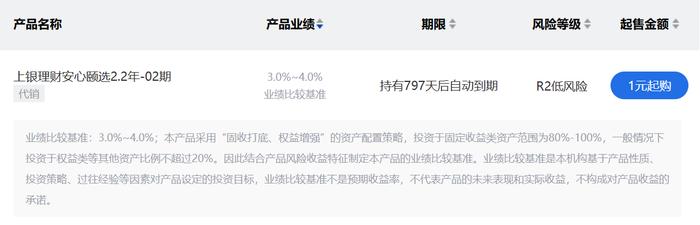 上银理财“安心颐选”2.2年02期理财产品4月30日起发行，业绩比较基准3%-4%
