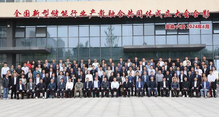 安徽国防科技职业学院顺利举行全国新型储能行业产教融合共同体成立大会