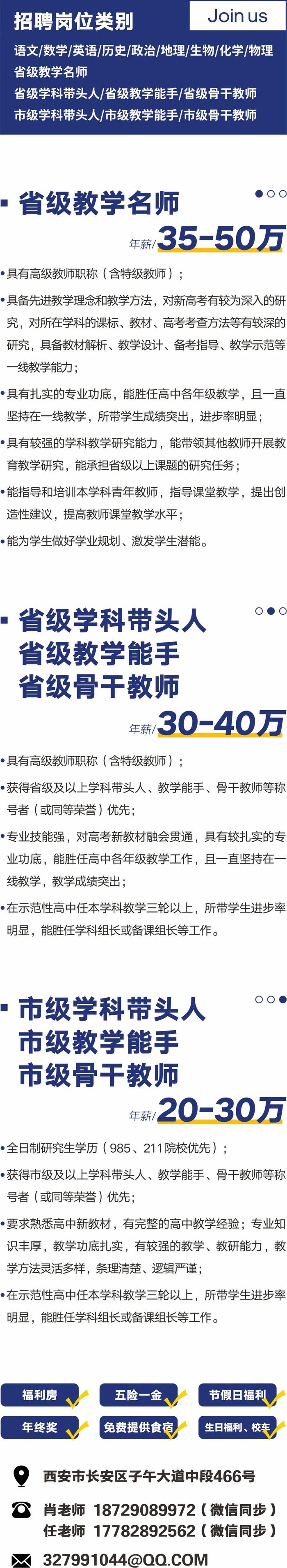 最高年薪50万+，西安现代教师招聘 “职”等你来！