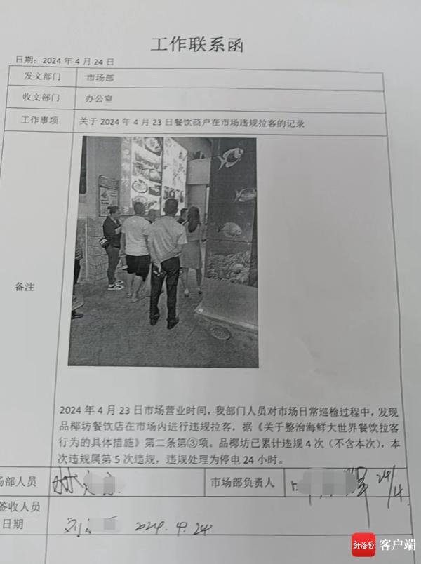 海口海鲜大世界商户继续收到管理方“罚单”，有关部门建议→