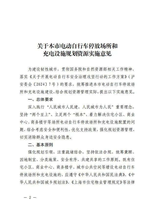 进一步规范电动自行车停放场所和充电设施建设！市规划资源局出台《关于本市电动自行车停放场所和充电设施规划资源实施意见》