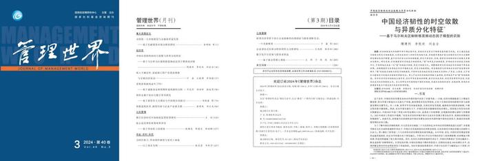 隋建利教授学术成果《中国经济韧性的时空敛散与异质分化特征——基于马尔科夫区制转移混频动态因子模型的识别》发表