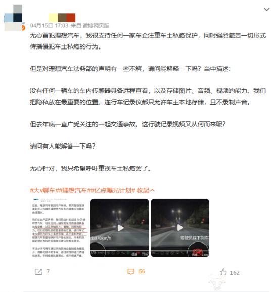 理想汽车否认泄露用户隐私遭网友质疑？公关总监余巍怎么看？