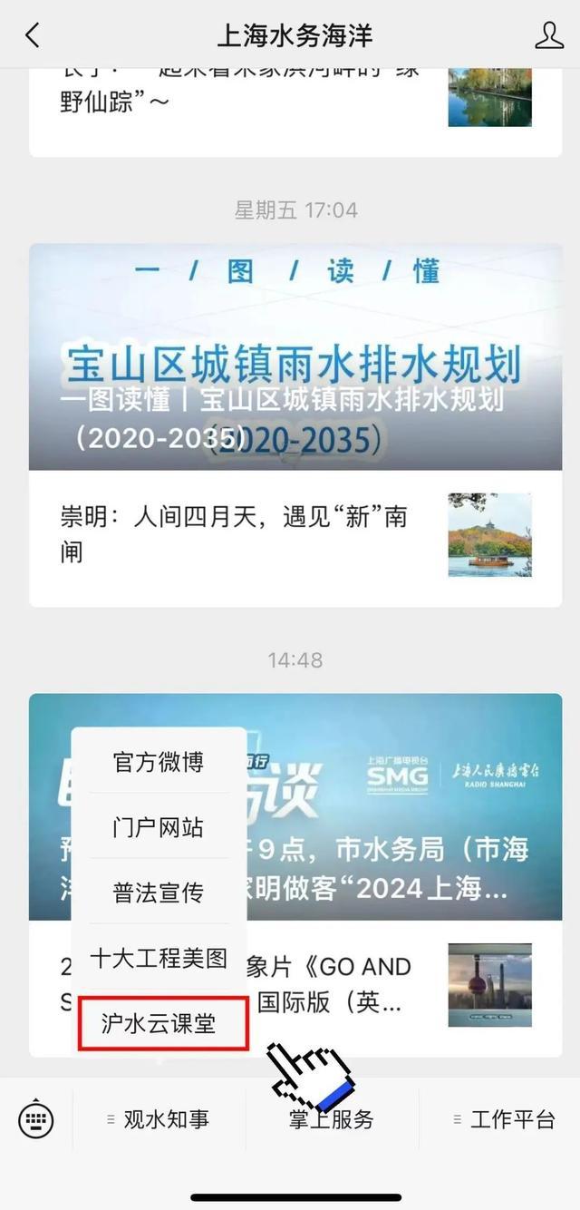 “沪水云课堂”五一特辑上线啦！答题赢惊喜~