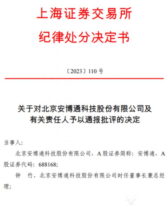 安博通董事长钟竹去年套现2633.1万 个人曾被上交所通报批评