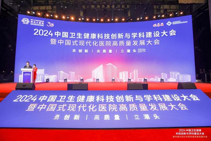 2024中国卫生健康科技创新与学科建设大会召开