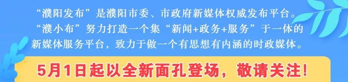 “五一”期间， 濮阳假日景区公交专车开通啦！