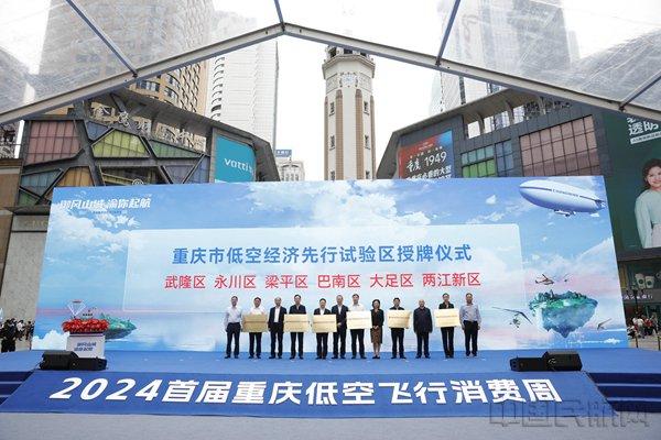 重庆掀起低空消费热潮 全市首条直升机低空游览长江线路开通