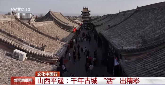文化中国行丨去平遥感受传统与青春在千年古城的碰撞