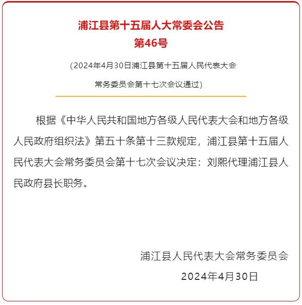 准“90后”刘熙，代理县长职务！北大毕业，成浙江最年轻县级政府主官