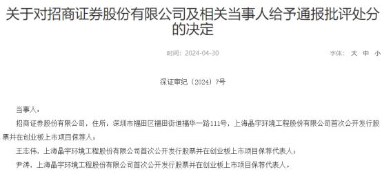 深交所开出注册制下首例“资格罚” 三年内暂不受理IPO申请！这家企业是何背景？