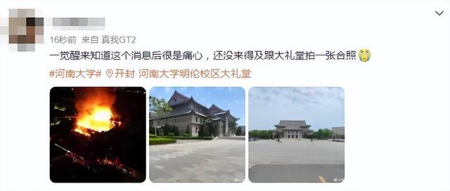 河南大学大礼堂起火，校方道歉：无比痛心、自责！知情者：起火时有施工队在此休息