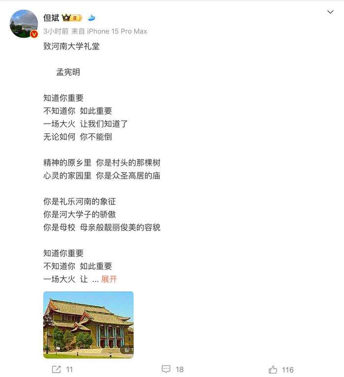 提级调查！相关责任人已被公安控制！河南大学大礼堂深夜大火，央视主持人任鲁豫、知名金融圈大佬发文缅怀！修缮项目公司曝光→