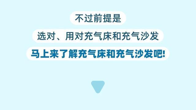 选对充气床和充气沙发，轻松搞定精致露营