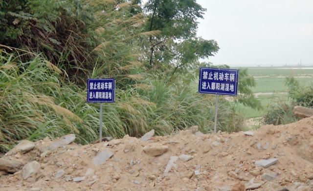 机动车随意进入鄱阳湖湿地，不能只靠立法来禁止