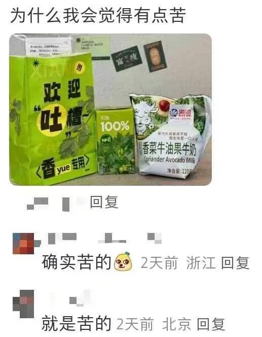 “可怕”的香菜，居然被做成汁！谁敢喝？上线一月就下架，香菜营销你怎么看？