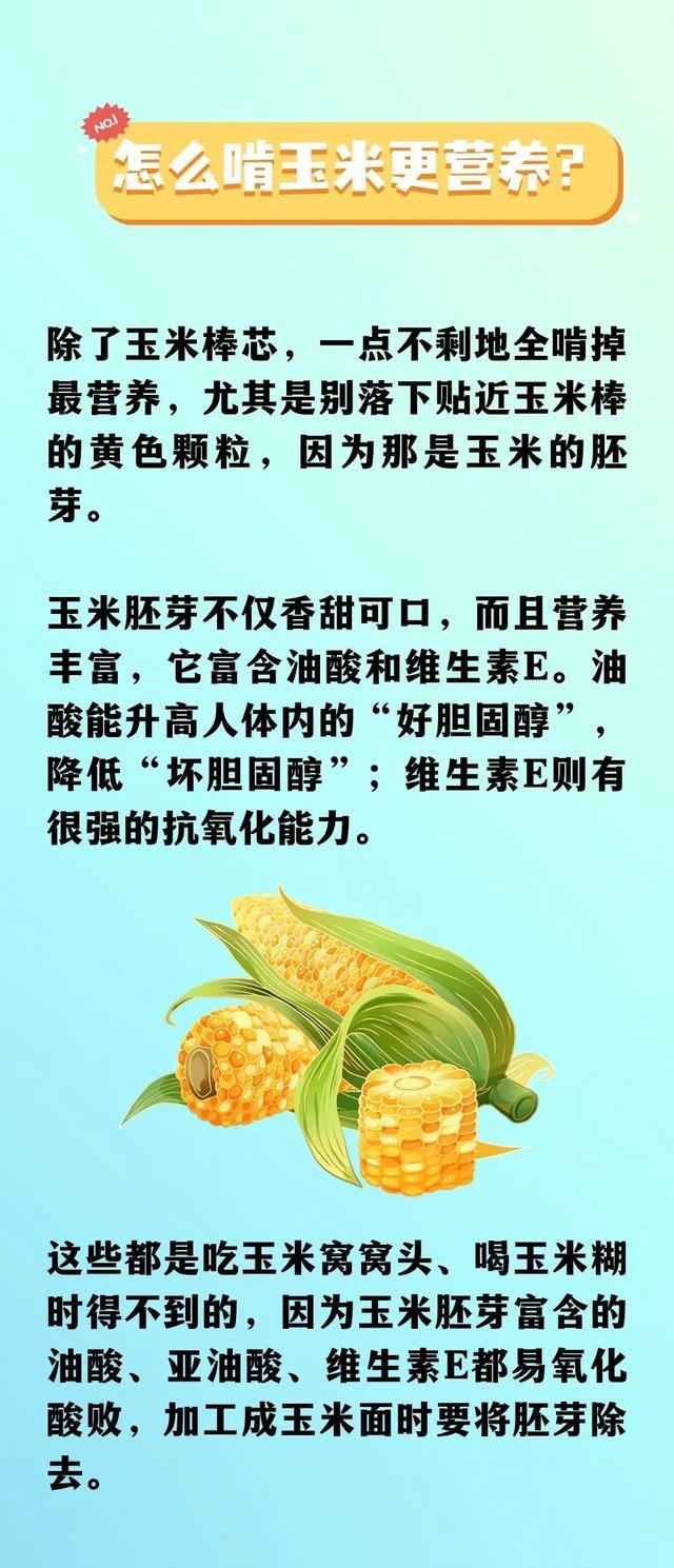 每天吃1根玉米，身体会有啥变化？