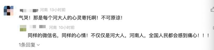 提级调查！相关责任人已被公安控制！河南大学大礼堂深夜大火，央视主持人任鲁豫、知名金融圈大佬发文缅怀！修缮项目公司曝光→