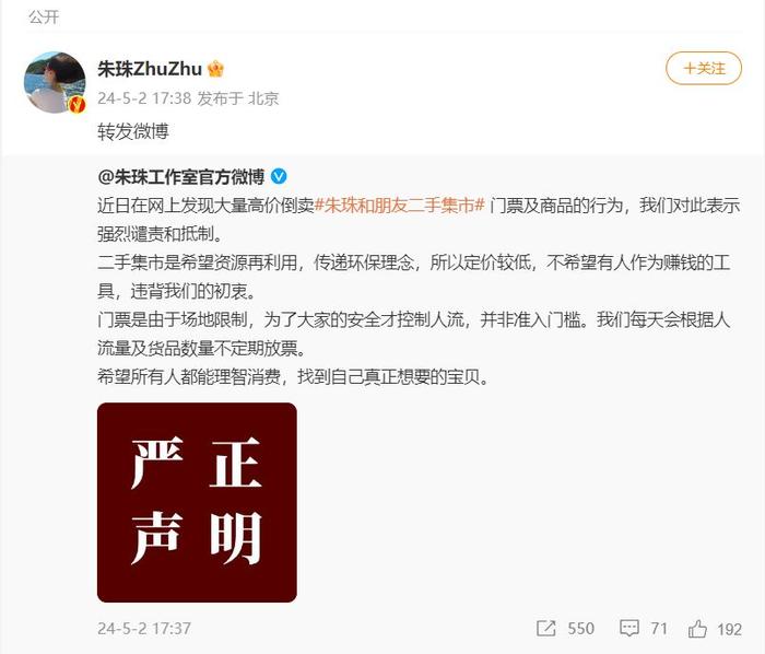 办“二手集市”，门票及商品被高价倒卖！朱珠发文谴责