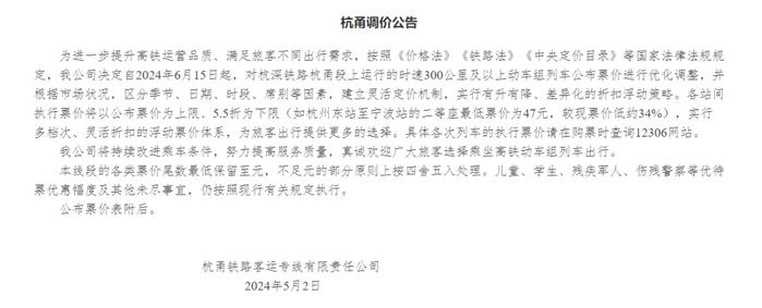 武广高铁、沪杭客专等4条高铁线宣布：下月开始涨价！涨幅近20%