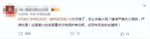 河南大学大礼堂起火，校方道歉：无比痛心、自责！知情者：起火时有施工队在此休息