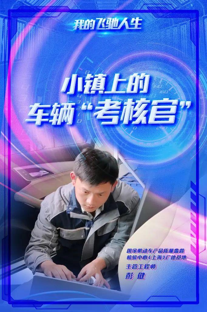 我的飞驰人生｜小镇上的车辆“考核官”