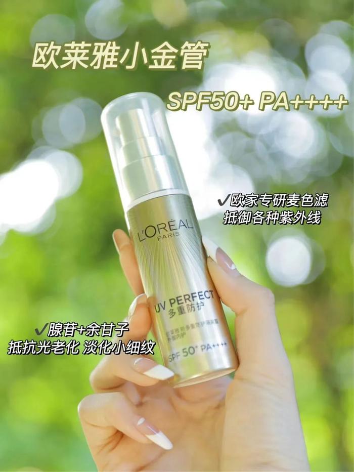 隔离+防晒+养肤，欧莱雅小金管spf50+一瓶搞定！五一特惠，买一送二！