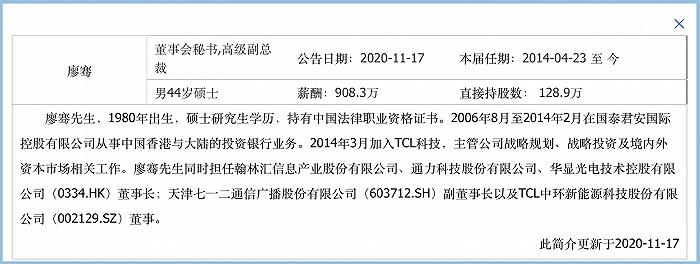 A股超500万年薪董秘人数减少，TCL科技廖骞以900万元薪酬“夺魁”