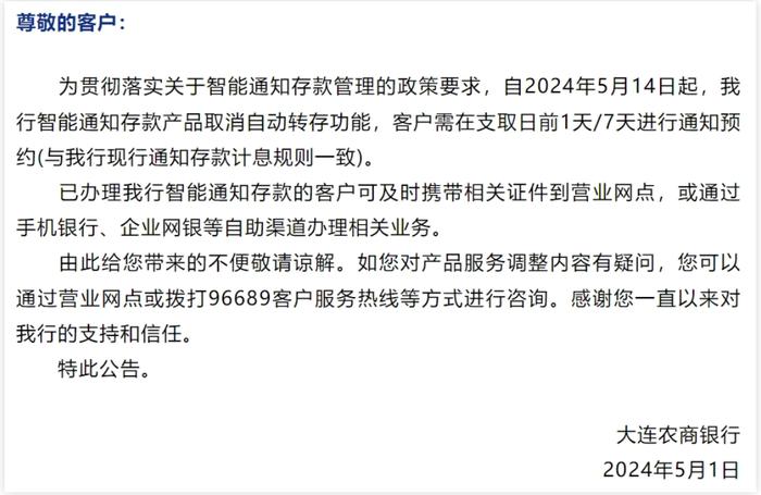 又有多家银行下架，事关你的存款！速看......