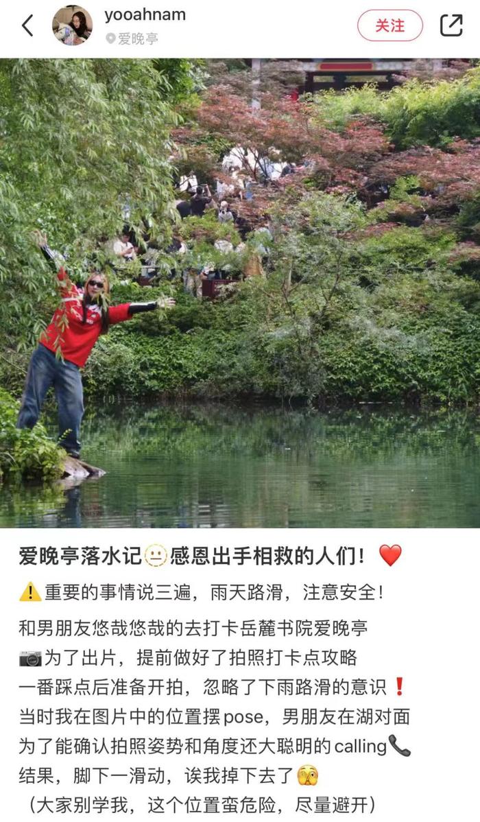 爱晚亭前有人落水被救！发了帖子后……